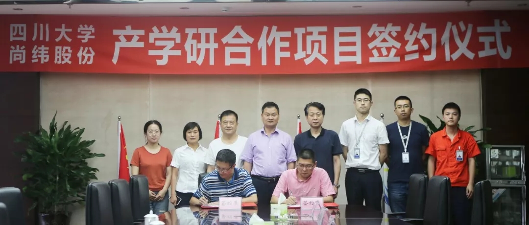 四川大學(xué)簽約儀式.jpg